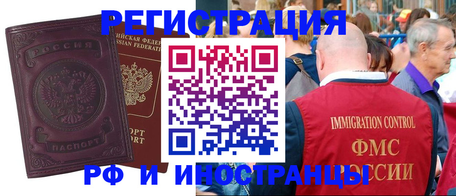 временная регистрация для всех в Шатуре