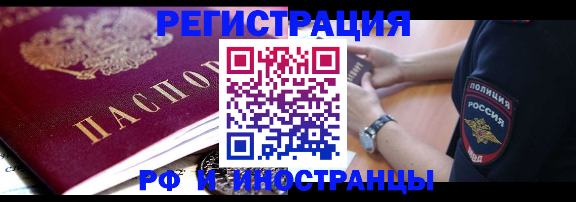 прописка 2025 в Шатуре